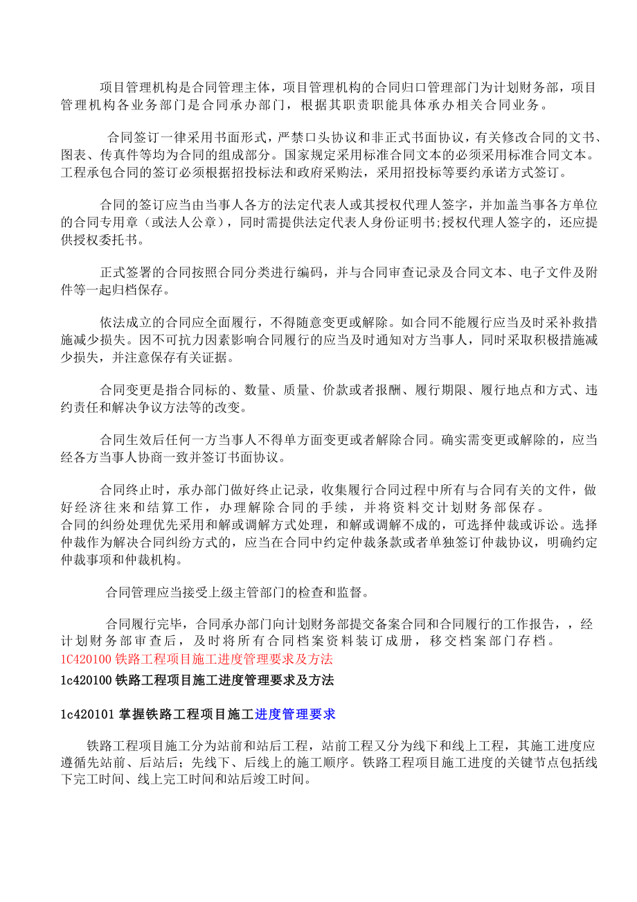 [其他资格考试]一级建造师铁路工程实务讲义19.doc_第2页