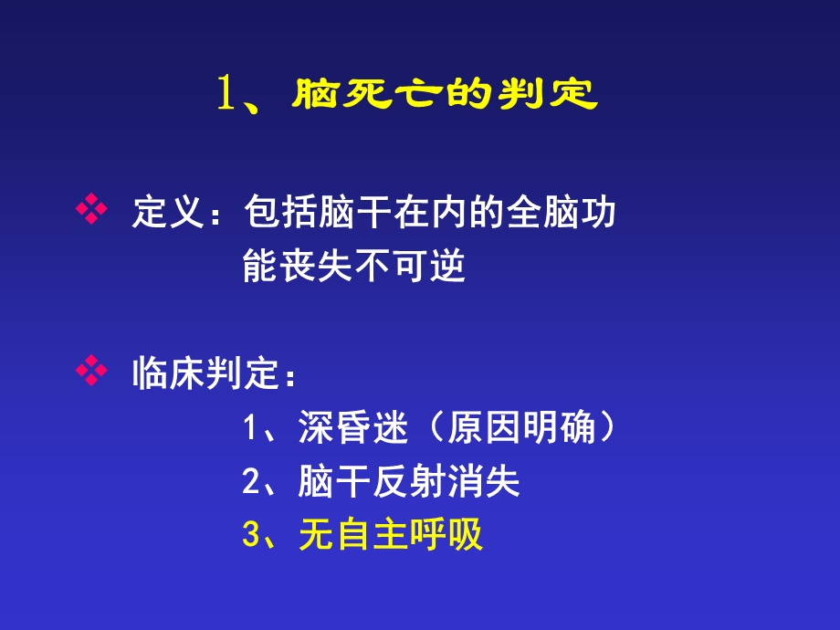 呼吸暂停试验判定脑死亡安全性及伦理问题文档资料.ppt_第2页