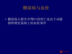 安步乐克对糖尿病下肢血管病变的治疗作用文档资料.ppt