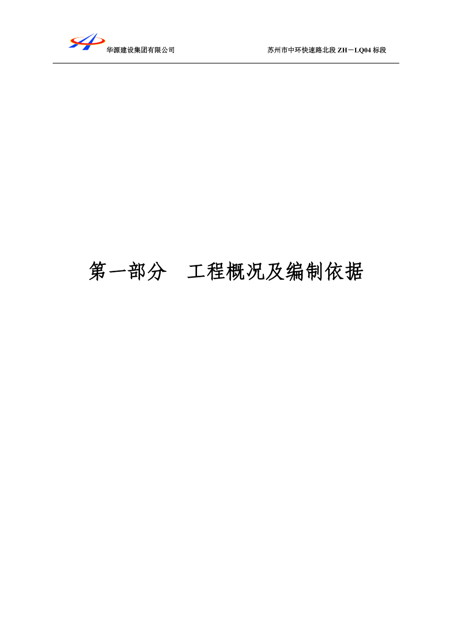 [交通运输]桩基施工立柱首件工程开工申请.doc_第3页