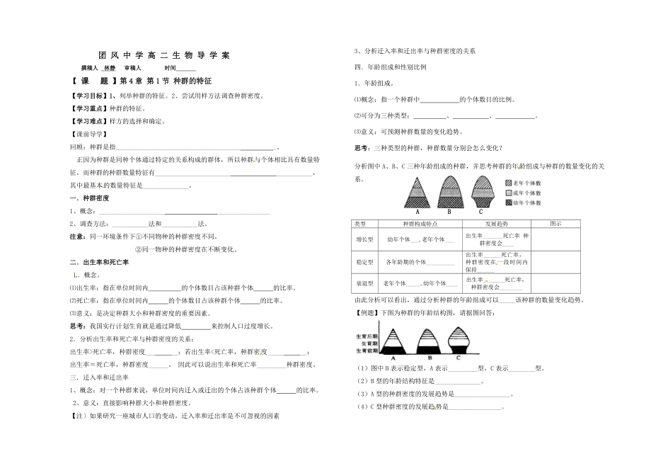 种群的特征导学案.doc_第1页