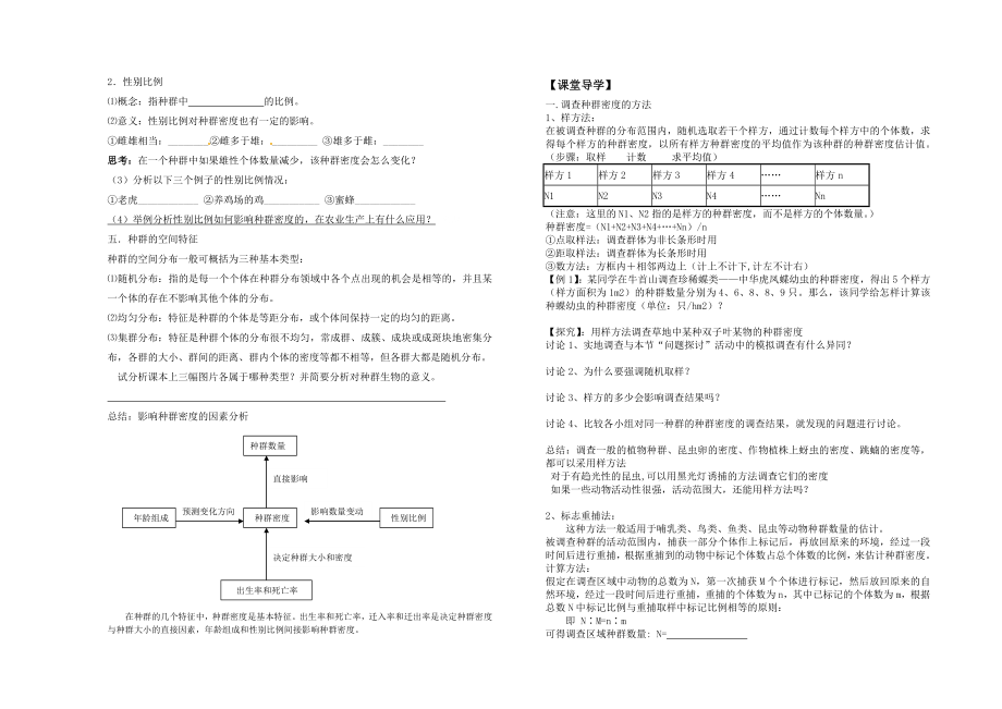 种群的特征导学案.doc_第2页