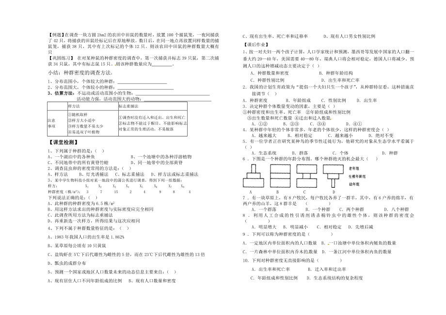 种群的特征导学案.doc_第3页