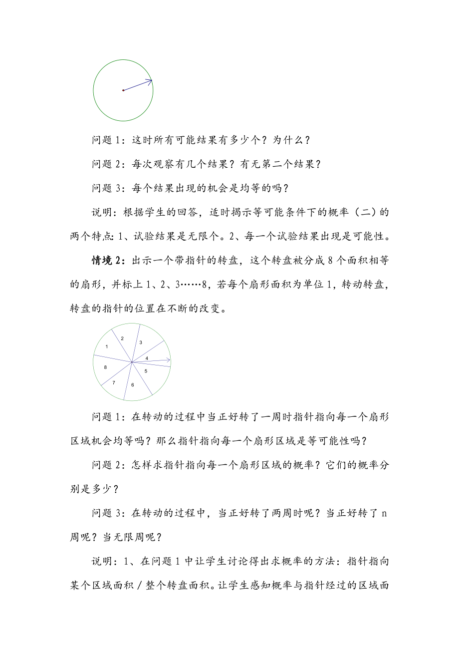 12.3等可能条件下的概率(二)教案(含练习题).doc_第2页