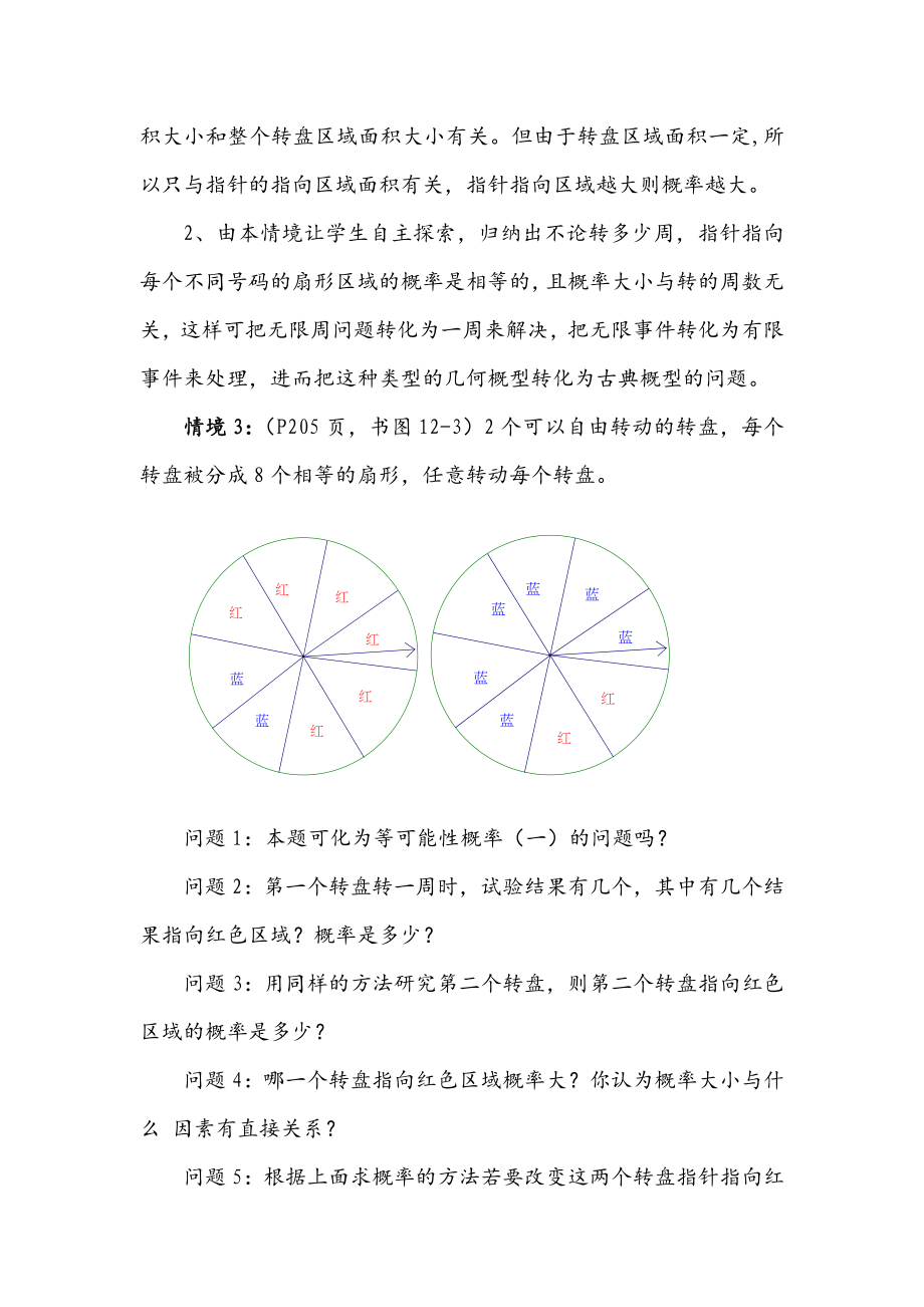 12.3等可能条件下的概率(二)教案(含练习题).doc_第3页