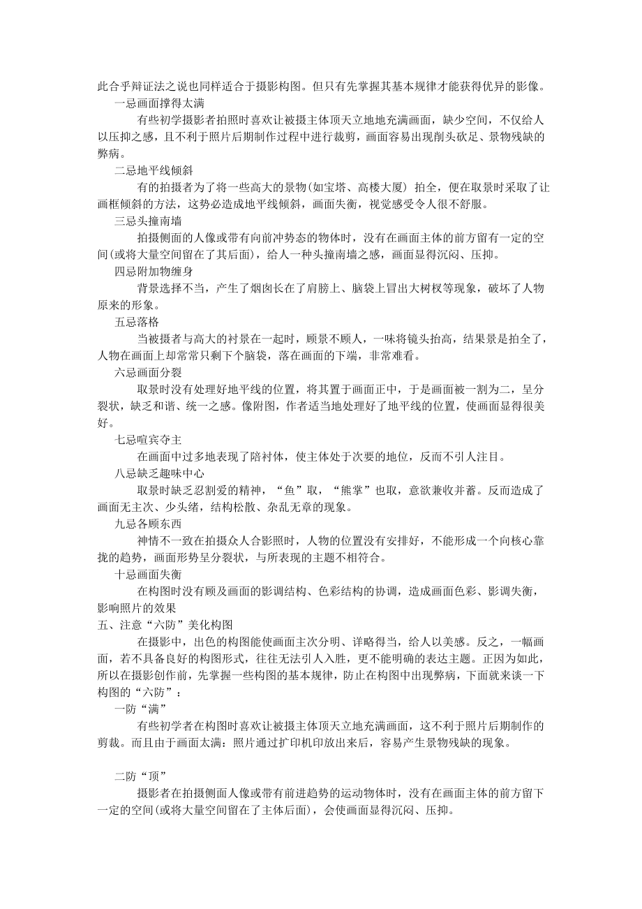 [信息与通信]摄影常识分享.doc_第2页