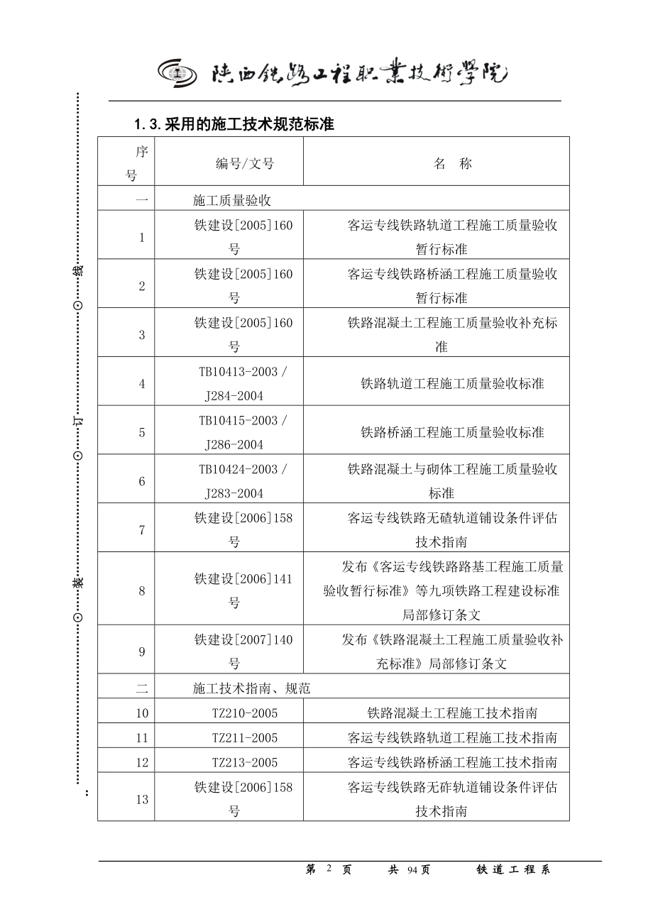 [其它技巧]北京特大桥施工组织设计.doc_第2页