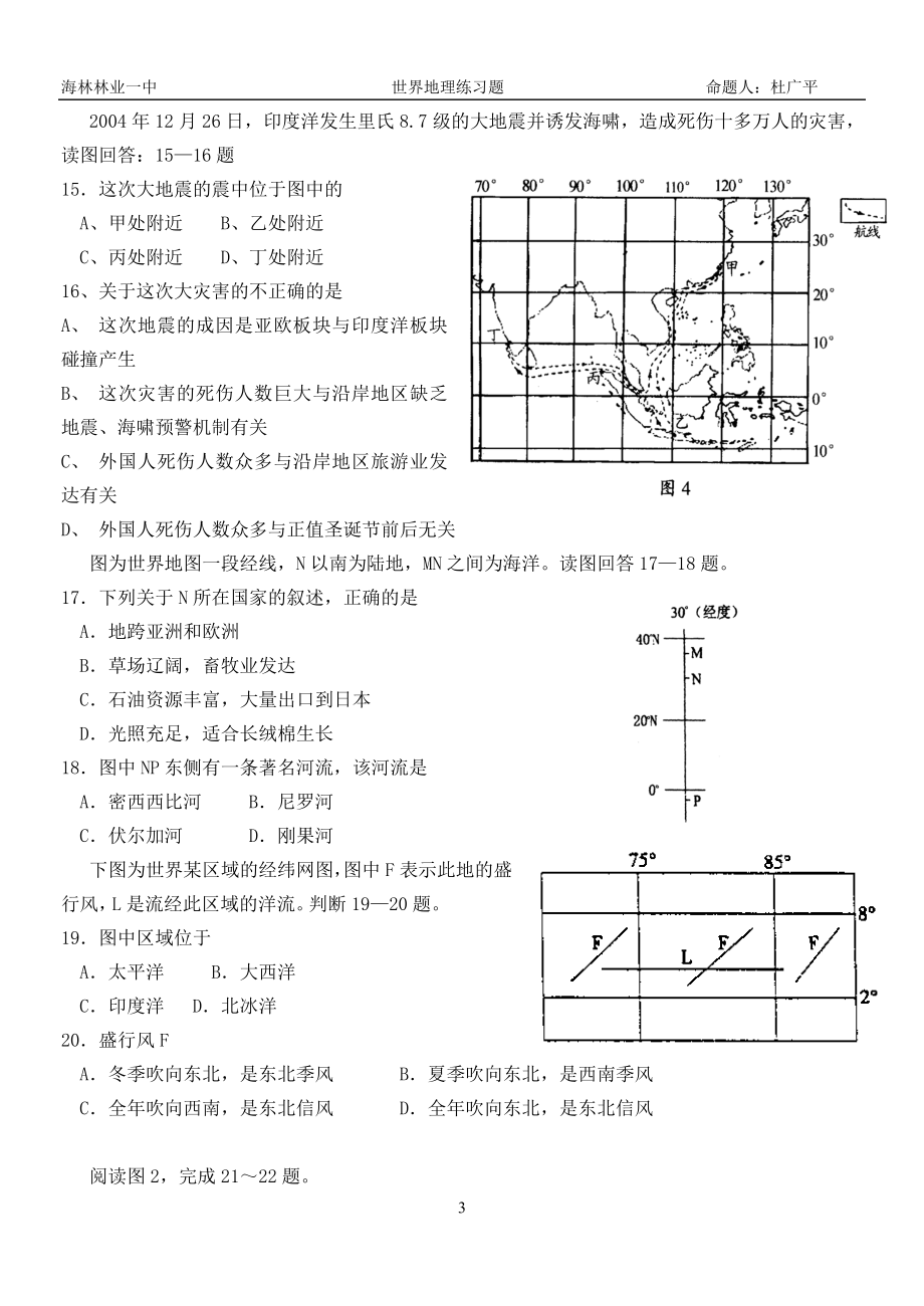 世界地理练习题四.doc_第3页