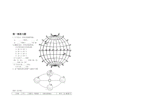 最新七上第一章地球和地图练习题人教版七上名师精心制作教学资料.doc