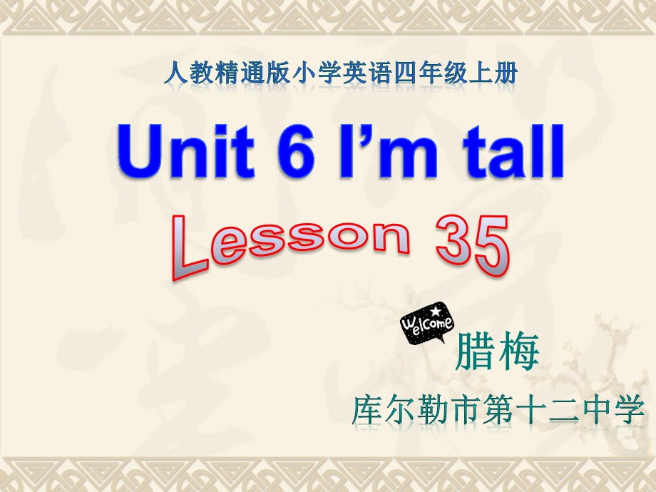 （人教新版）四年级英语上册课件Unit6Lesson35(2).ppt_第1页