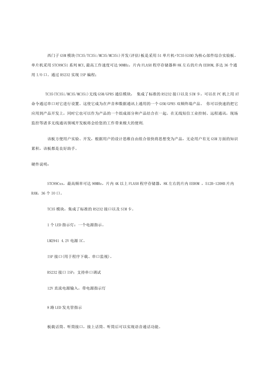 [信息与通信]51单片机控制TC35模块.doc_第1页