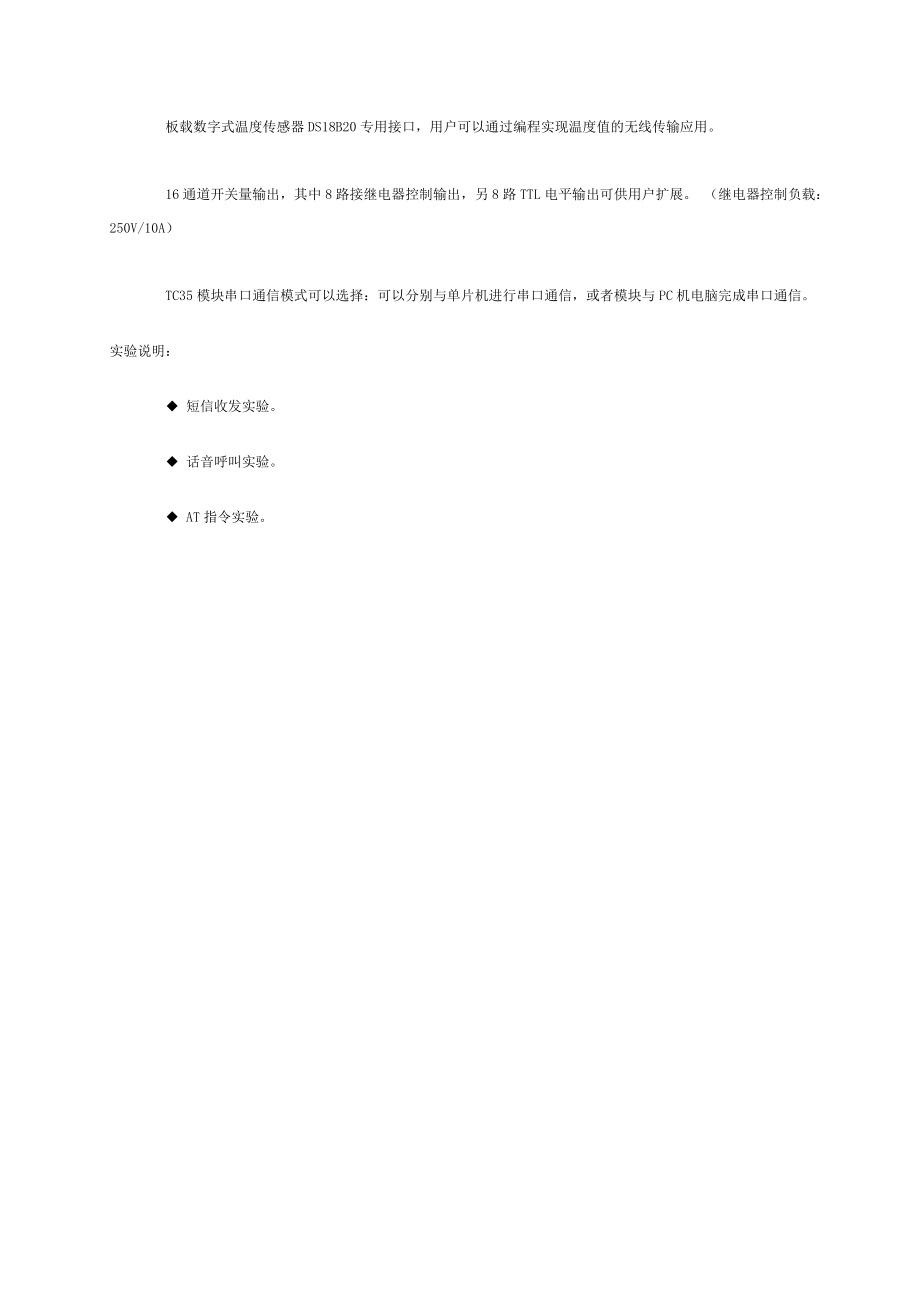 [信息与通信]51单片机控制TC35模块.doc_第2页