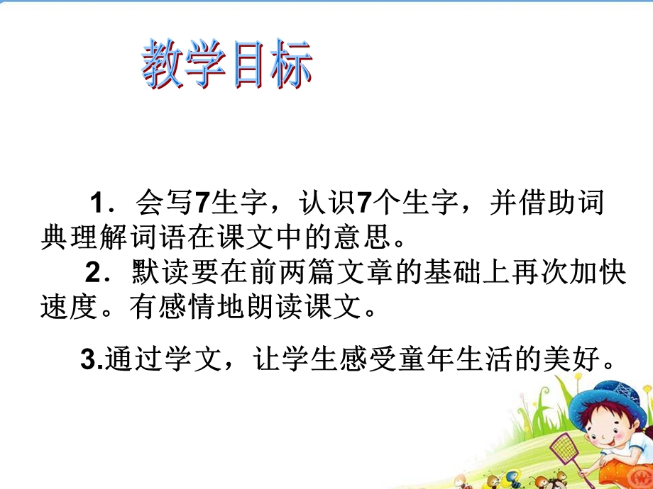 表里的生物 (4).ppt_第2页