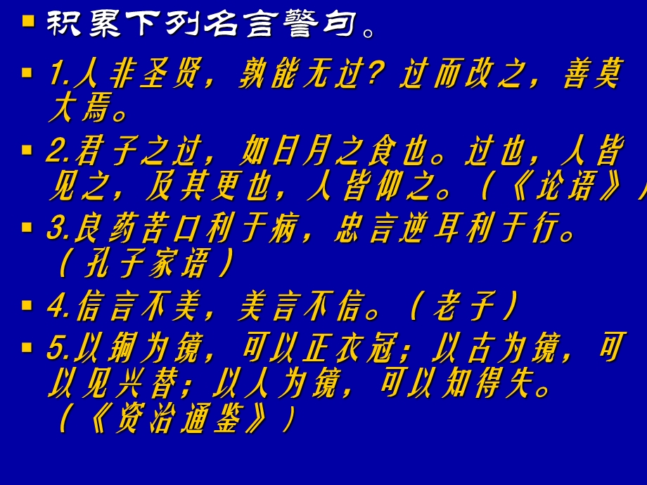 许先龙_（邹忌课件）.ppt_第2页