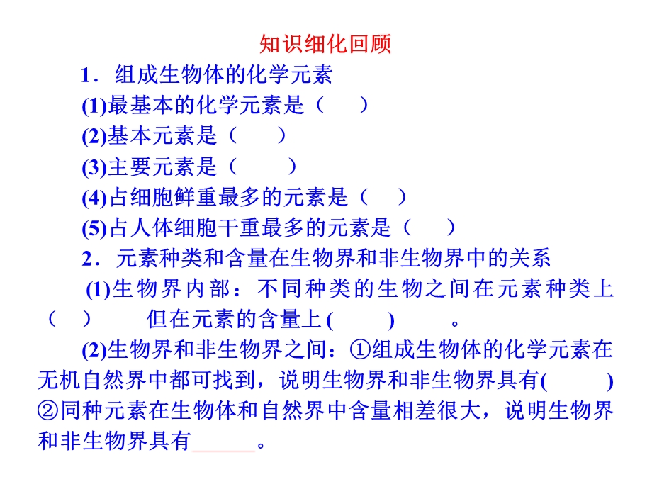 专题一细胞物质基础12PPT文档.ppt_第1页