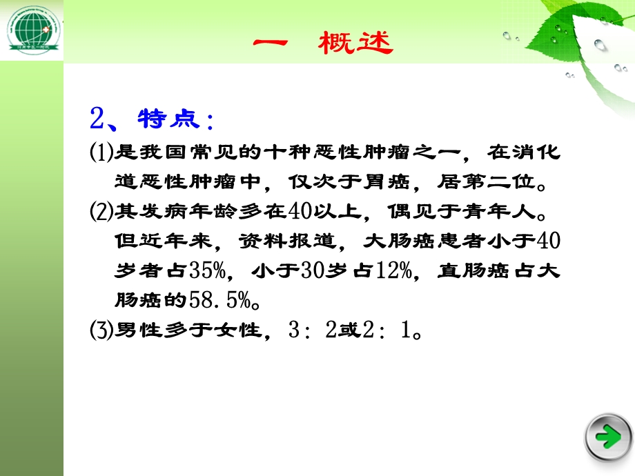 中医外科学多媒体课件肛门直肠疾病精选文档.ppt_第3页