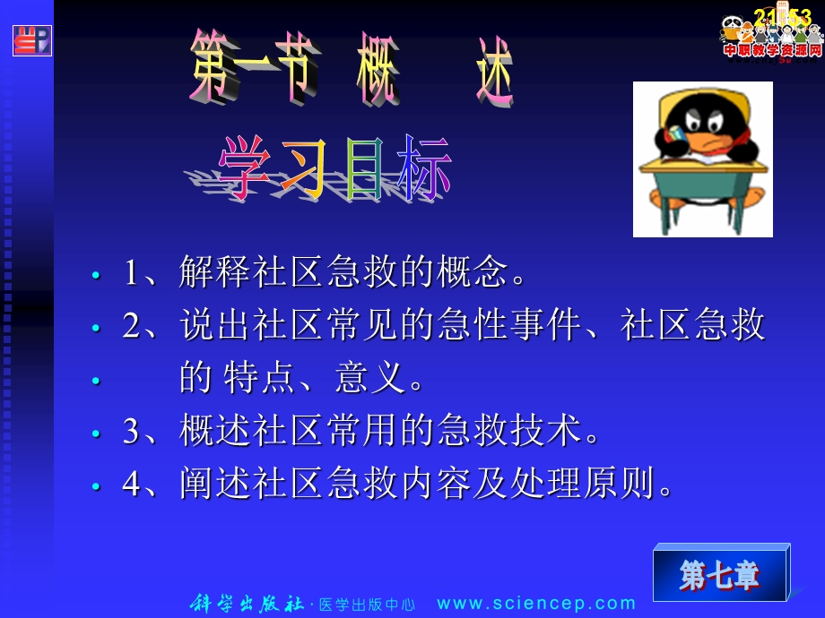 社区护理(第二版)课件第七章社区急性事件的预防与救护(科学版)PPT文档.ppt_第2页