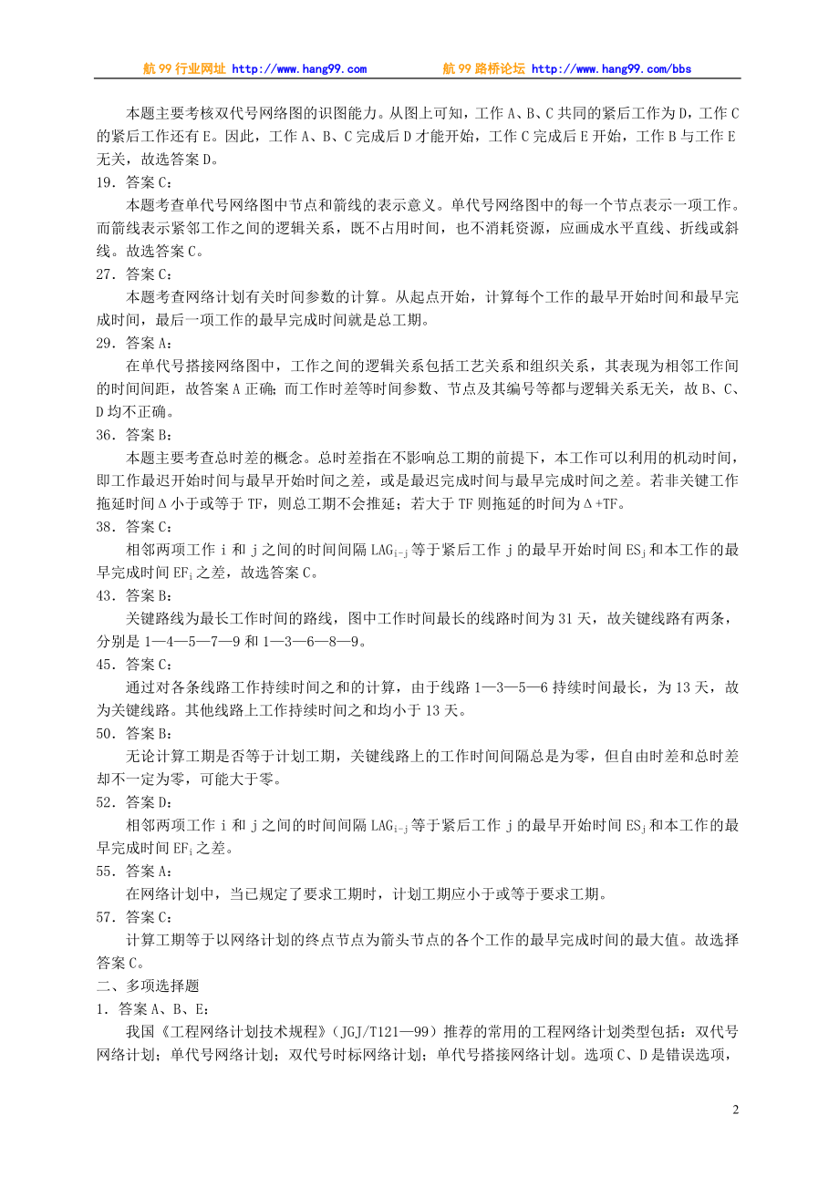 [其他资格考试]建设工程项目管理复习题集第3期.doc_第2页