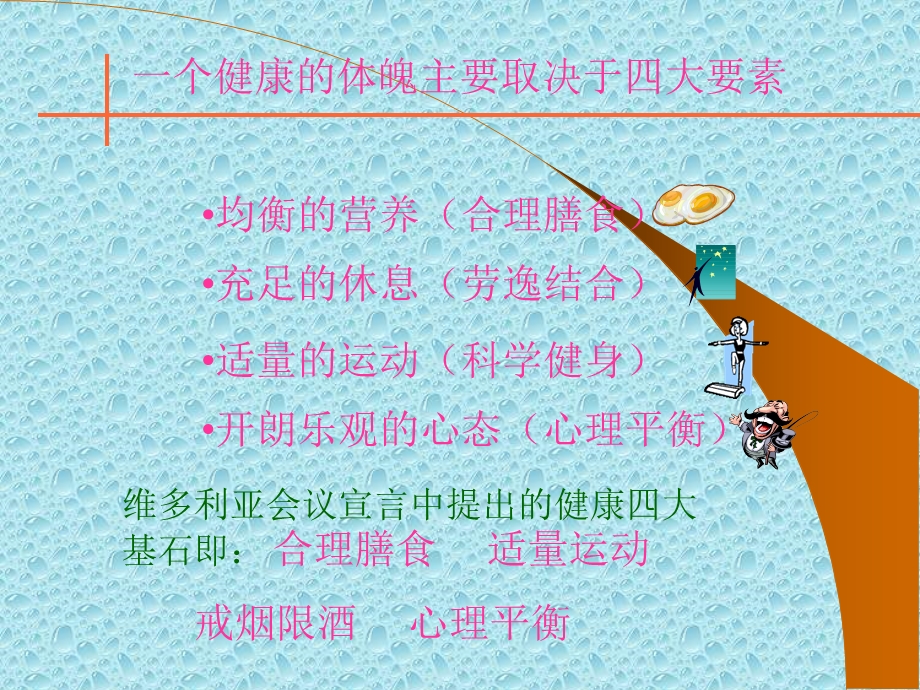 让健康伴随你--王荣.ppt_第2页