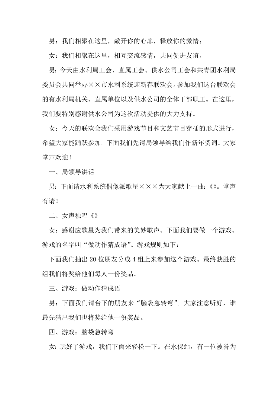 单位迎新联欢会主持词.doc_第2页