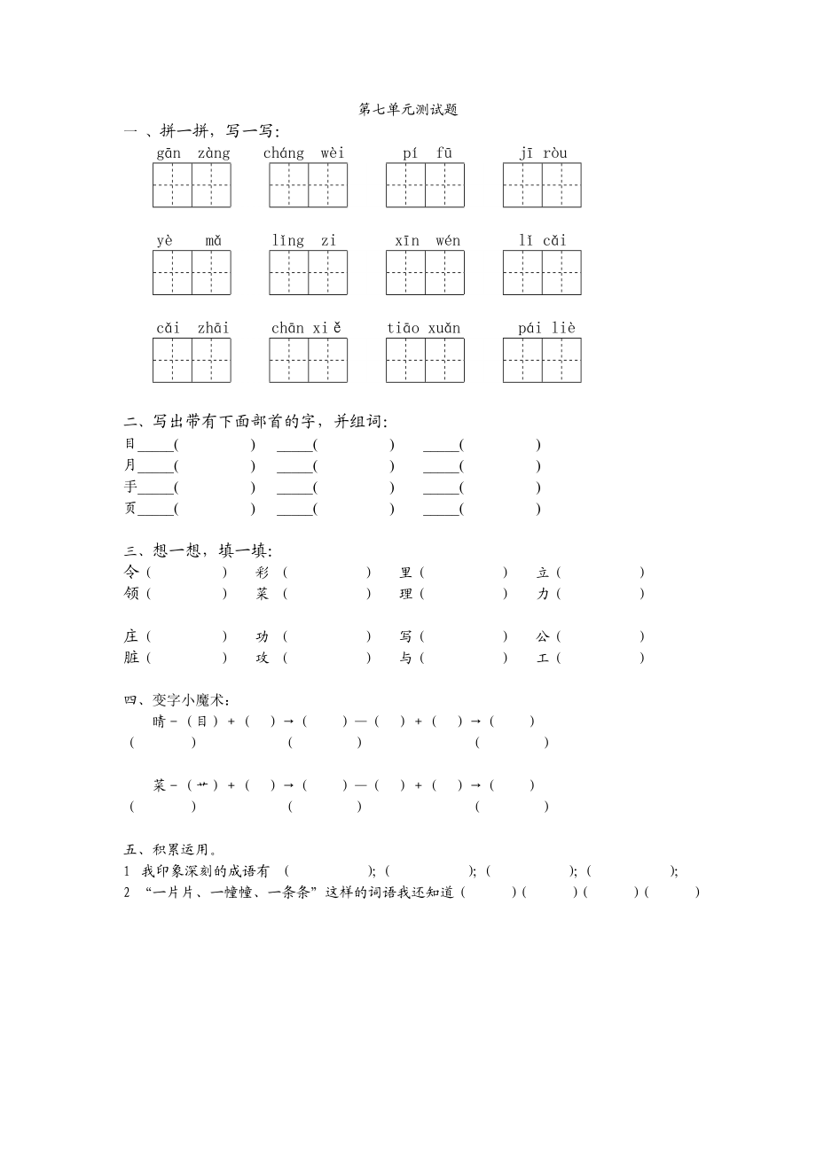 丁丁冬冬学识字二 第一课时 A基础巩固作业 一、拼一拼写一写 .doc_第3页