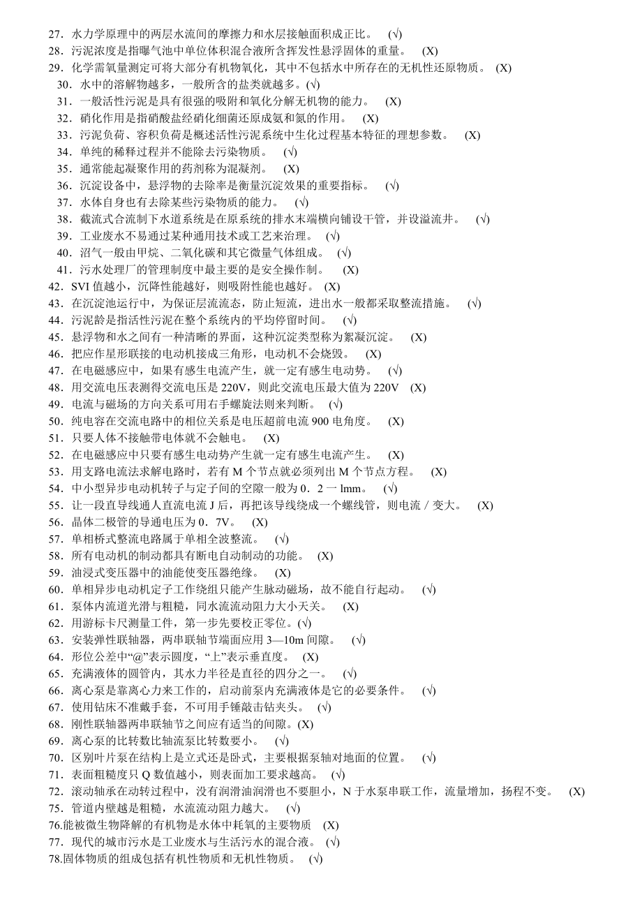 [基础科学]污水处理知识.doc_第2页