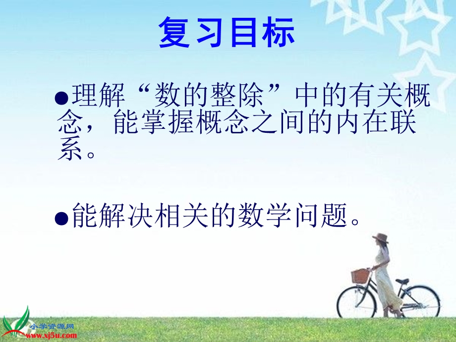 魏玉华《数的整除总复习》PPT课件.ppt_第2页