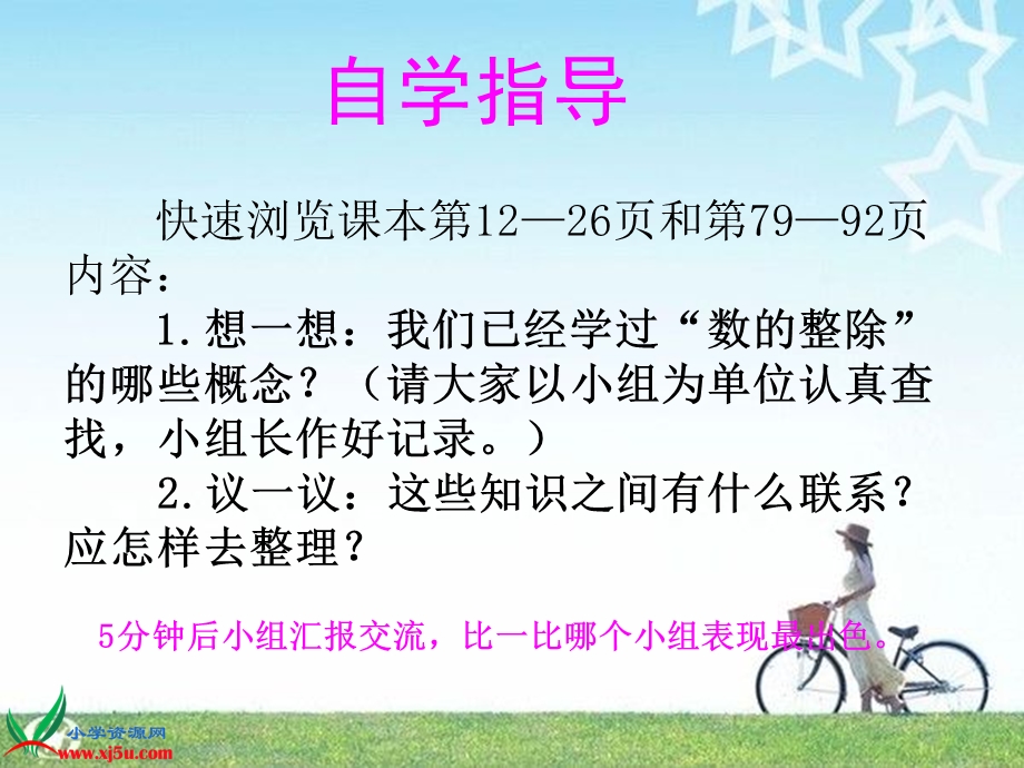 魏玉华《数的整除总复习》PPT课件.ppt_第3页