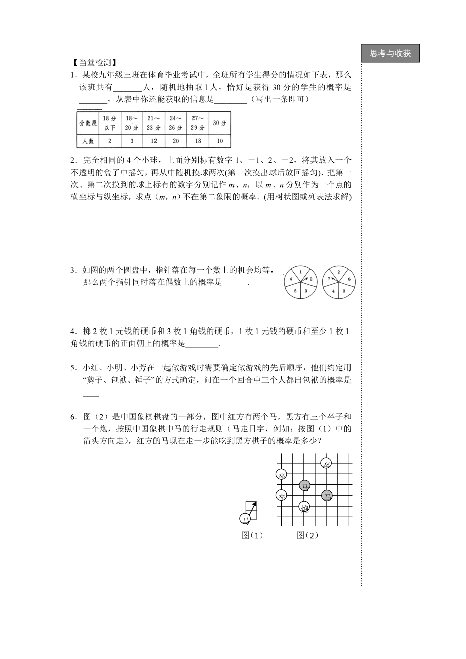 第20课时概率问题及其简单应用(二)为先在线.doc_第2页