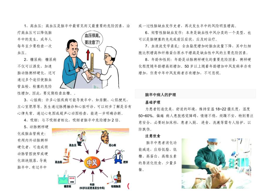 最新脑卒中健康教育宣传资料汇编.doc_第2页