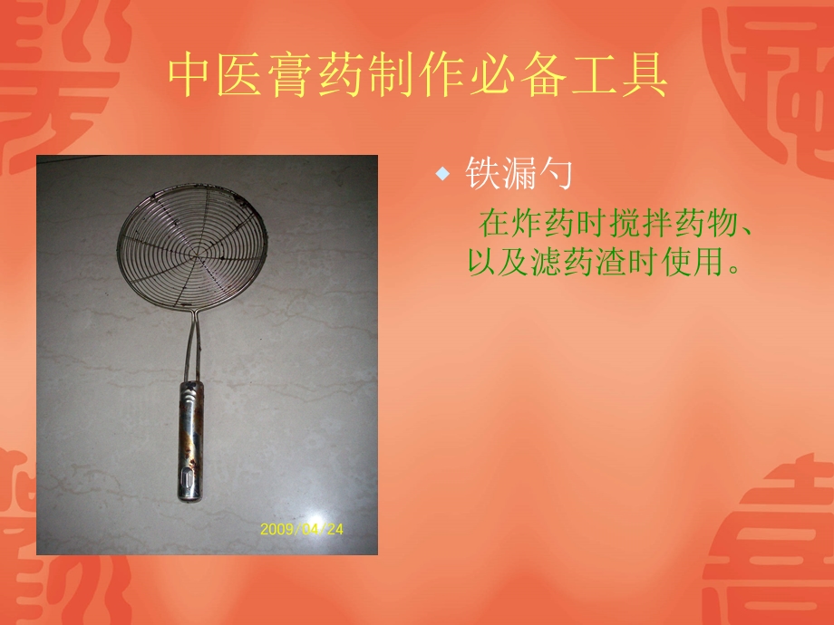 中医膏药制作必备工具PPT文档.ppt_第2页