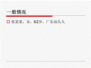 慢性嗜酸性粒细胞白血病讨论文档资料.ppt