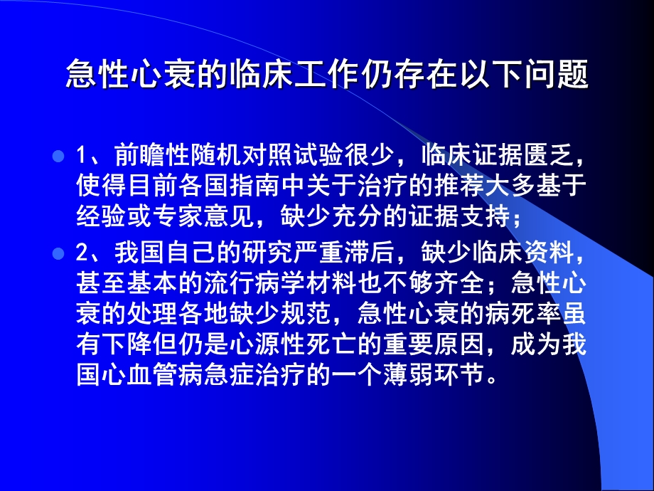 急性左心衰病因﹑表现与治疗急性心力衰竭诊断和治疗指南文档资料.ppt_第1页