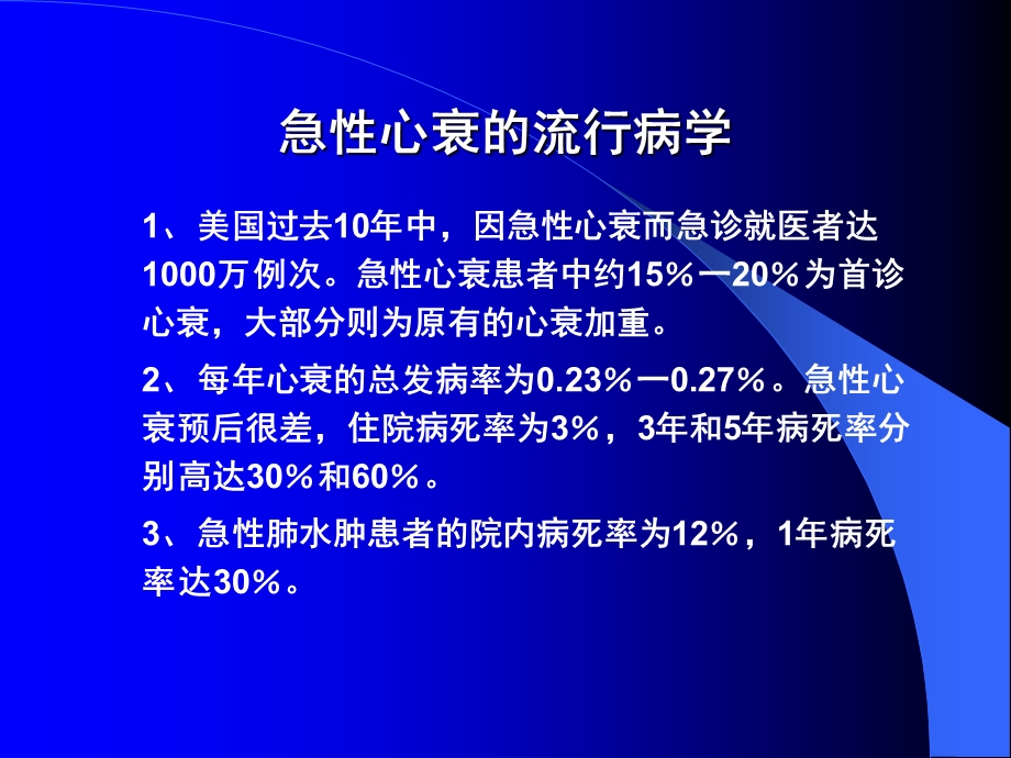 急性左心衰病因﹑表现与治疗急性心力衰竭诊断和治疗指南文档资料.ppt_第3页