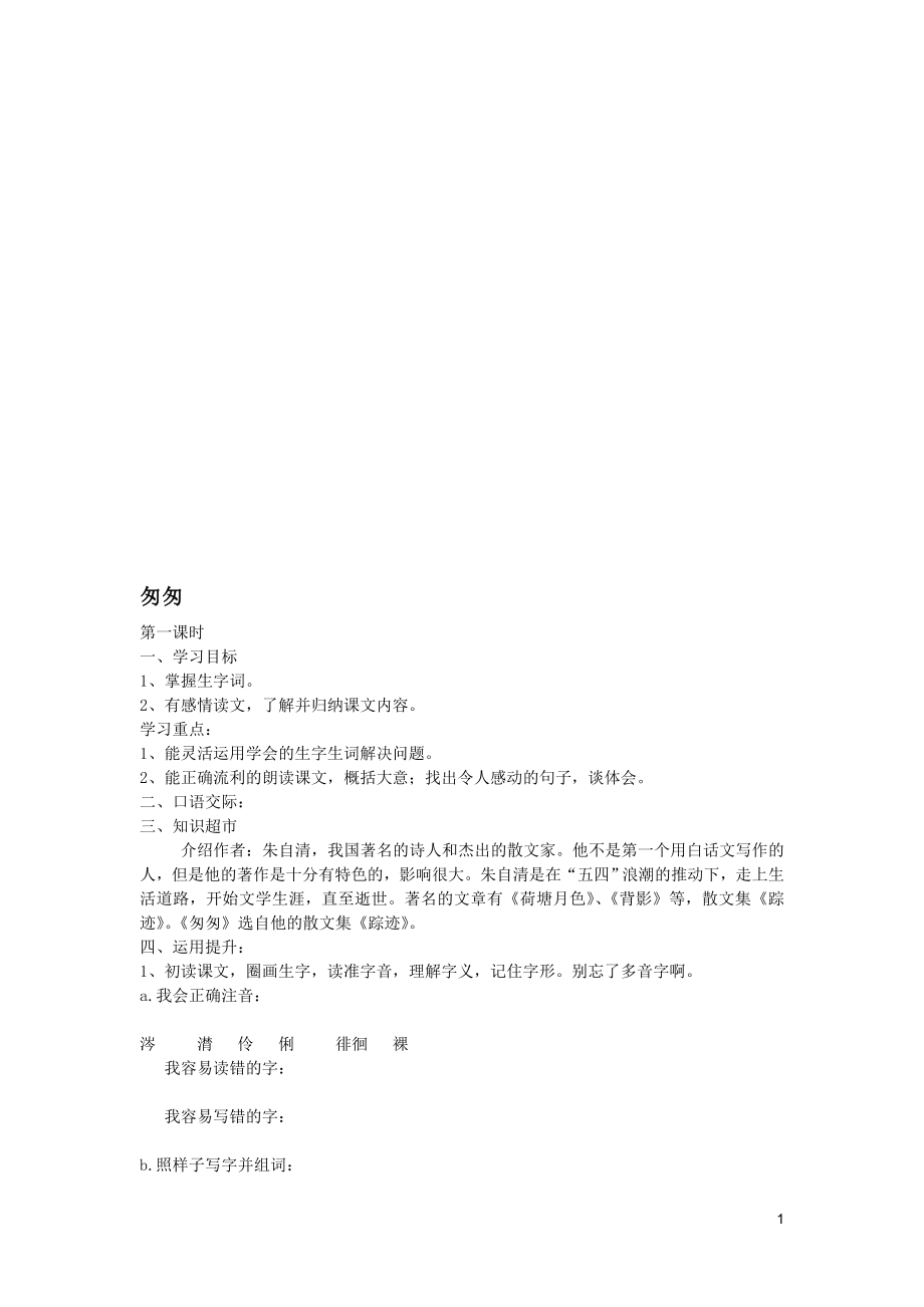 匆匆导学案教学文档.doc_第1页