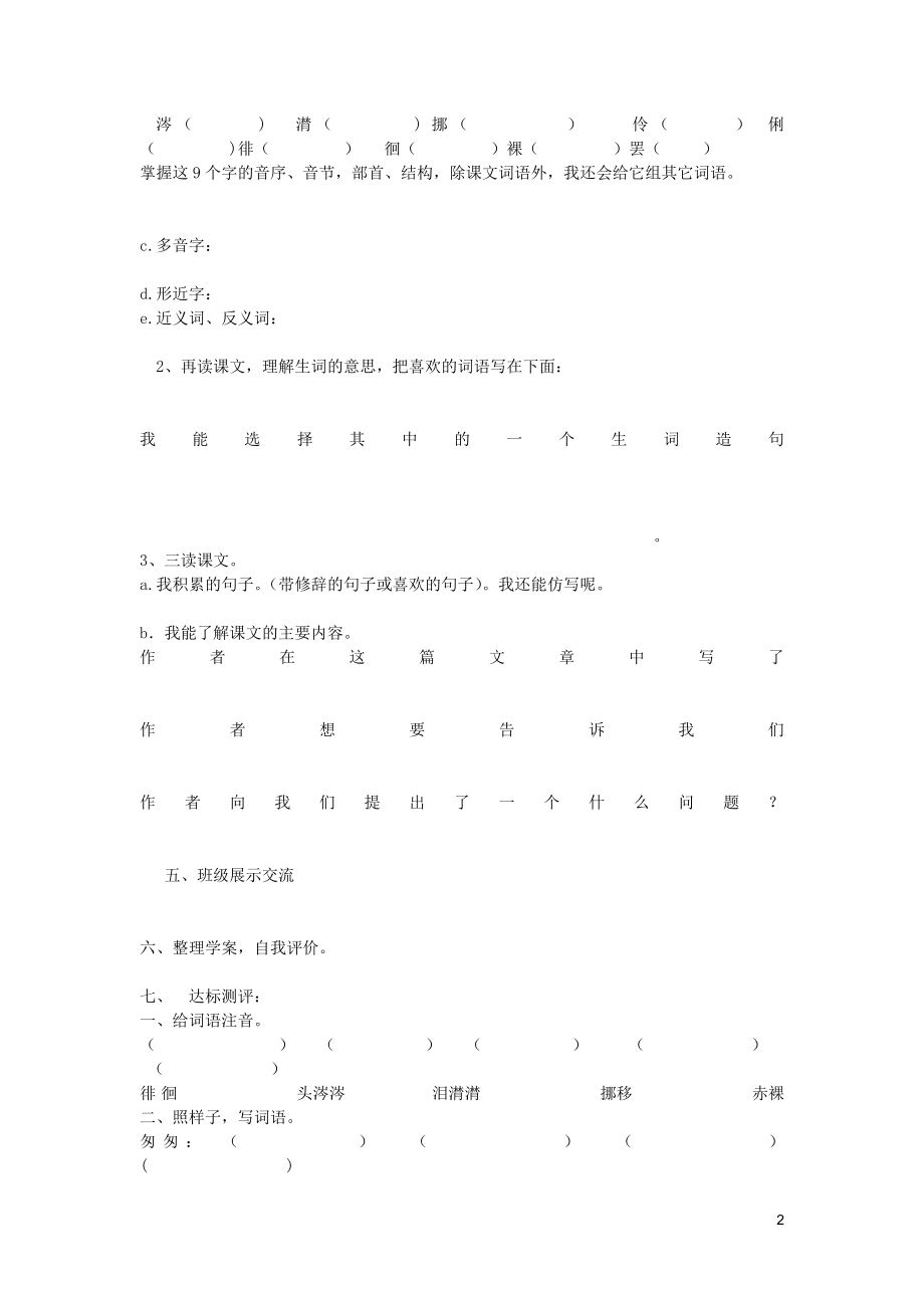 匆匆导学案教学文档.doc_第2页