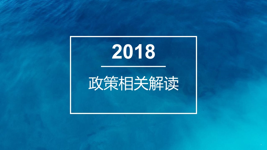 浙江省工伤保险政策相关解读.pptx_第1页