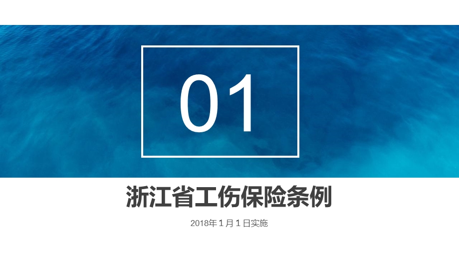 浙江省工伤保险政策相关解读.pptx_第3页