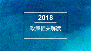 浙江省工伤保险政策相关解读.pptx