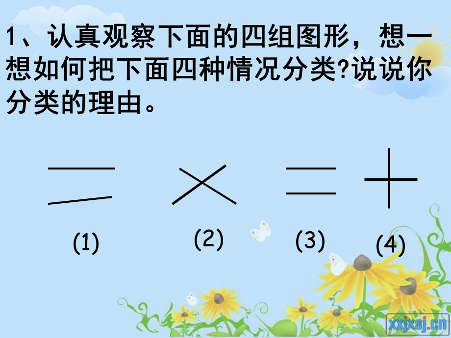 人教版四年级数学上册垂直与平行优质课件1.ppt_第3页