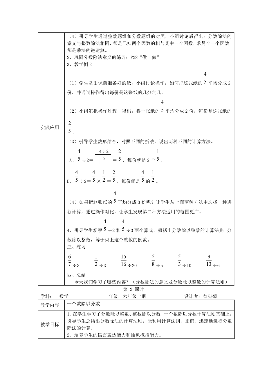 分数除法教学设计唐正荣教学文档.doc_第2页