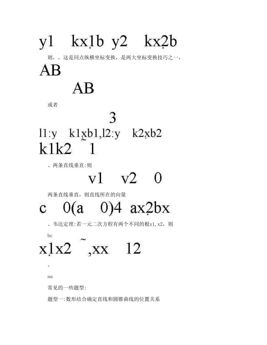 最新直线和圆锥曲线经常考查知识点和题型系统的总结分析优秀名师资料.doc_第2页