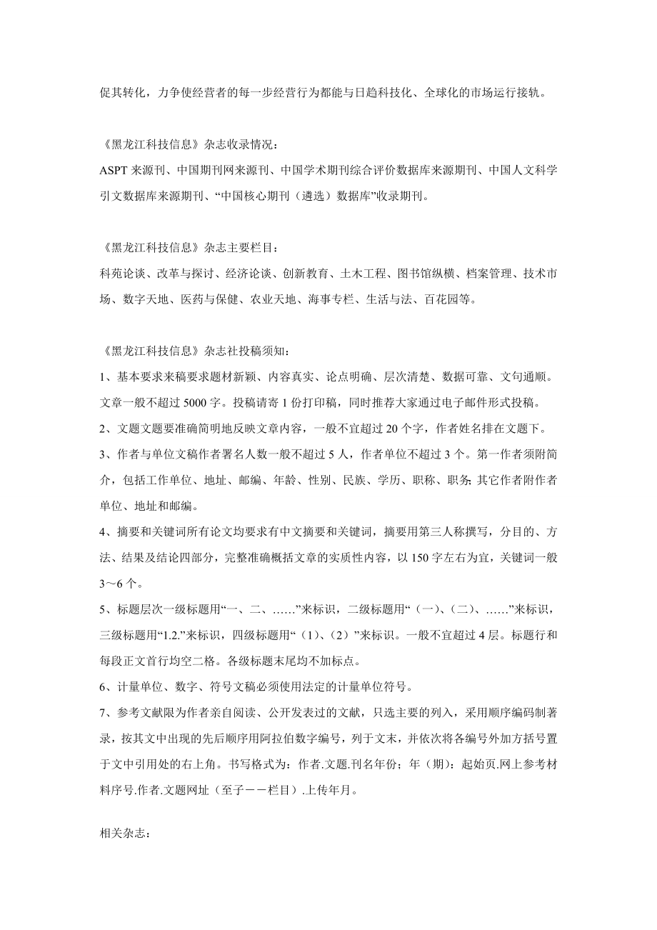 [基础科学]黑龙江科技信息杂志投稿方式.doc_第2页