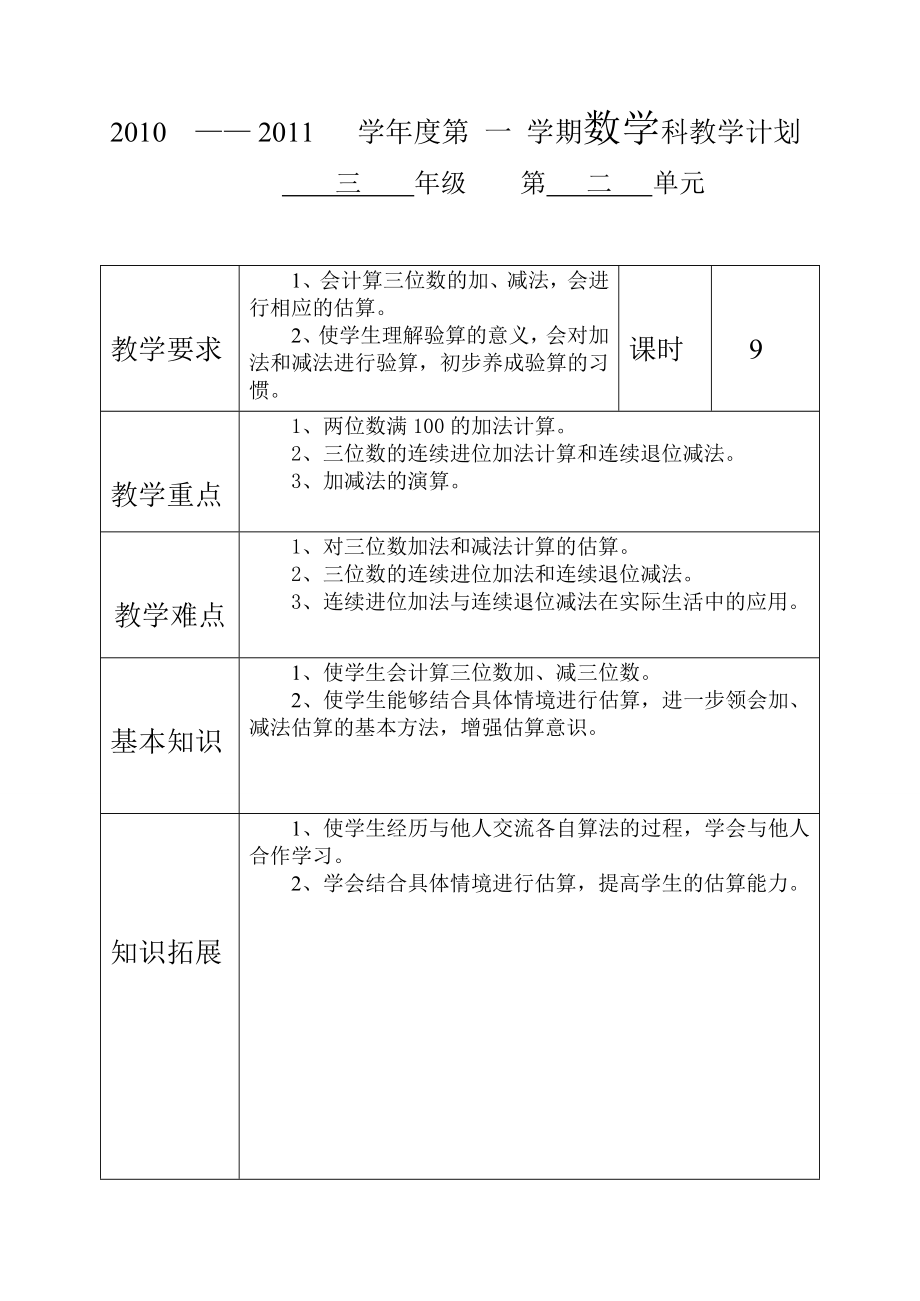 三年级上册数学科计划20109.doc_第2页