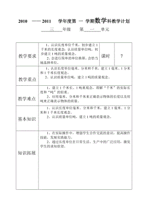 三年级上册数学科计划20109.doc