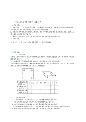 最新一元二次方程12 名师精心制作资料.doc