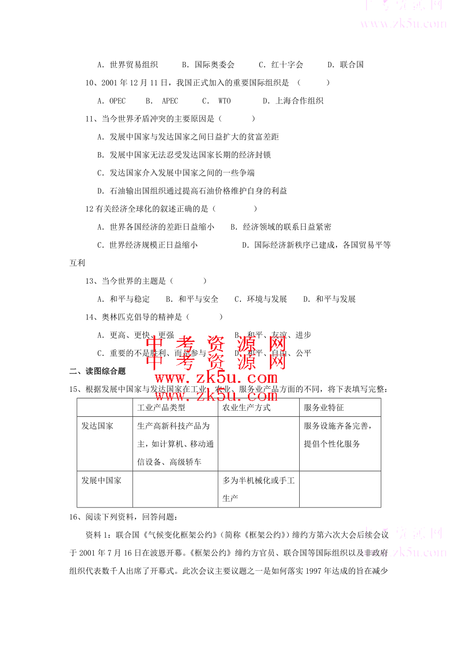 最新七上地区发展与国际合作单元测试商务星球版名师精心制作教学资料.doc_第3页