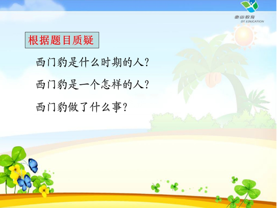 西门豹第一课时 (2).ppt_第2页