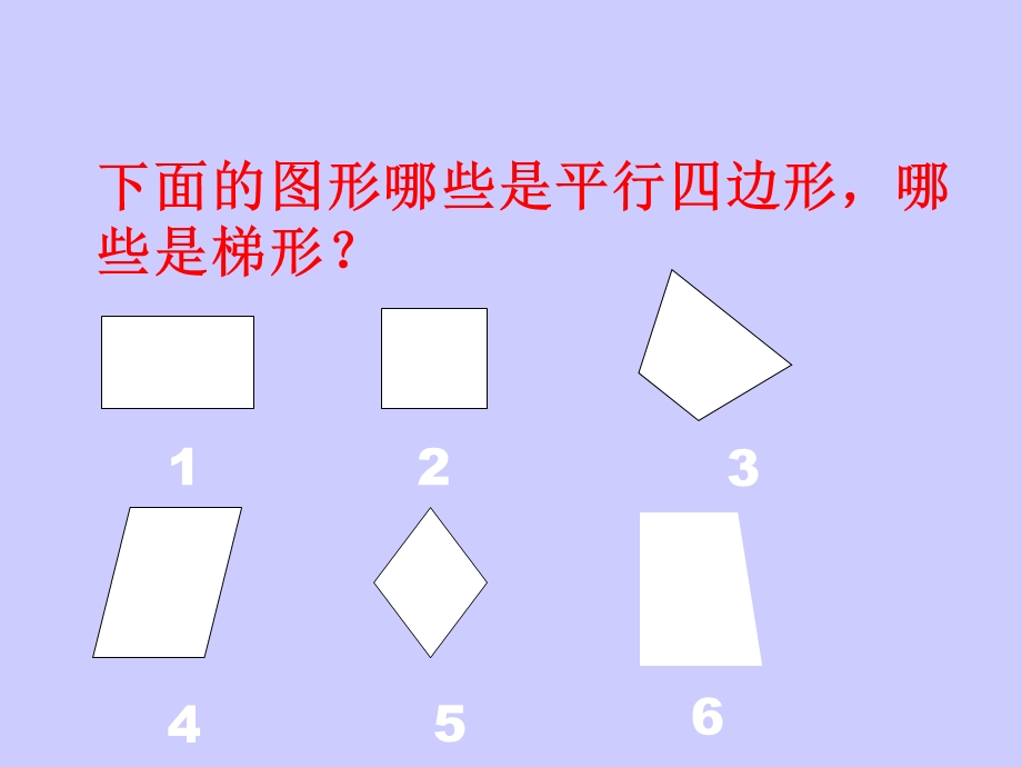 a平行四边形和梯形的高[精选文档].ppt_第2页