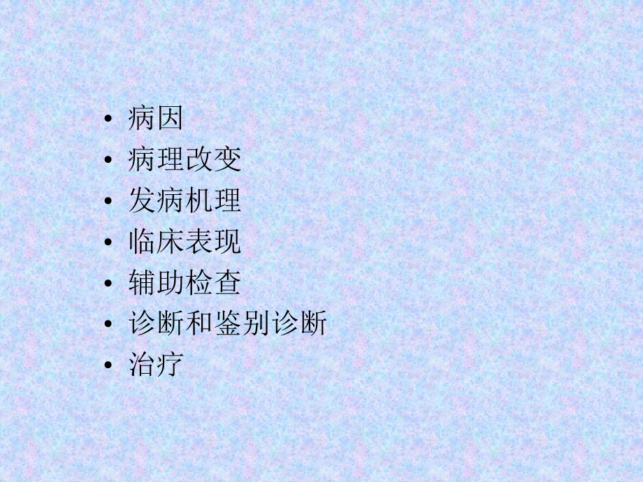 病毒性脑炎和脑膜炎[1]文档资料.ppt_第1页